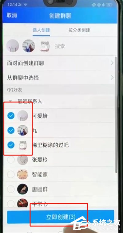 手机qq怎么创建群聊？