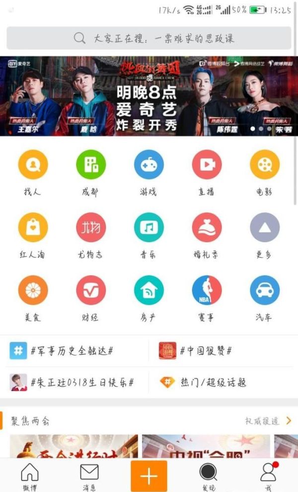 在新浪微博上发头条文章与发布投票流程