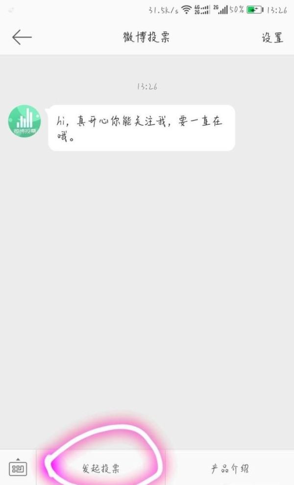 在新浪微博上发头条文章与发布投票流程