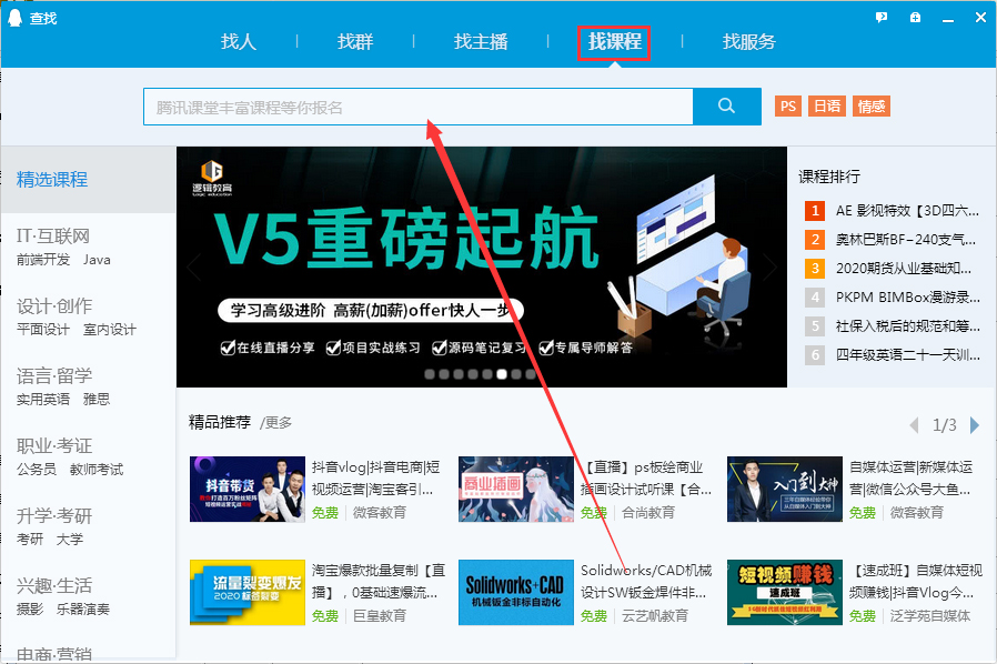 QQ怎么找学习课程？QQ学习课程查找方法