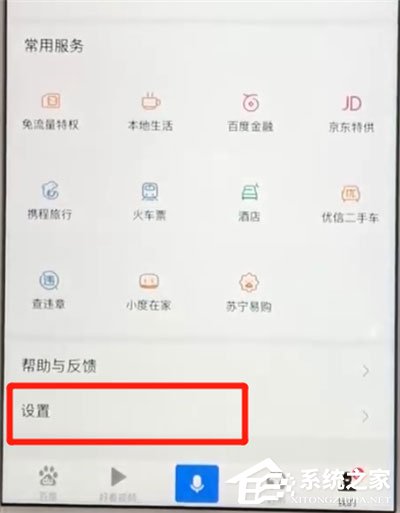 手机百度如何设置无痕浏览？