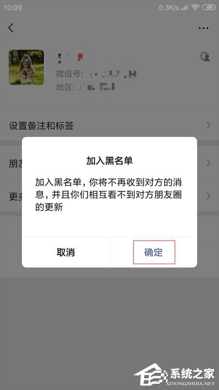 手机微信怎么拉黑好友？微信加入黑名单的方法