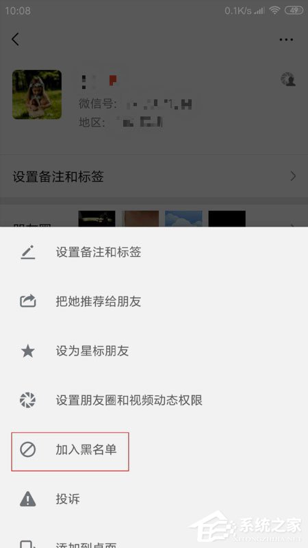 手机微信怎么拉黑好友？微信加入黑名单的方法