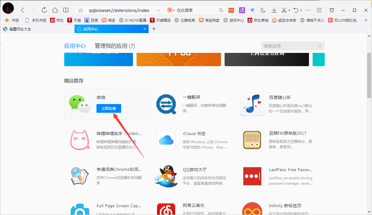 QQ浏览器怎么添加应用？QQ浏览器应用添加方法分享