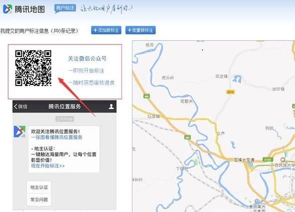 腾讯地图怎么标注自己店名