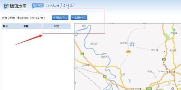 腾讯地图怎么标注自己店名