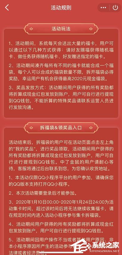 手机qq2020集福卡活动怎么集卡？手机qq2020集福卡活动集卡的玩法