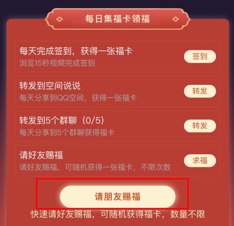 手机qq2020集福卡活动怎么集卡？手机qq2020集福卡活动集卡的玩法