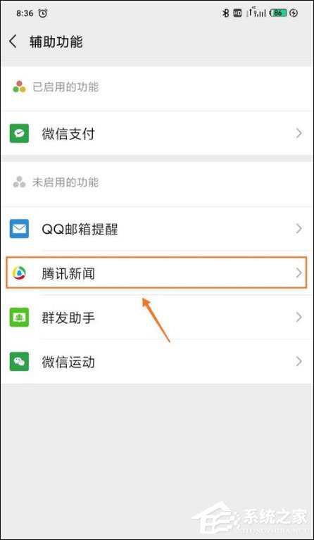 如何开启微信腾讯新闻？微信开启腾讯新闻的操作方法