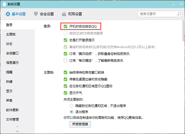 QQ开机启动怎么关闭？QQ开机启动关闭步骤详解