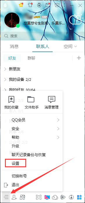 QQ开机启动怎么关闭？QQ开机启动关闭步骤详解