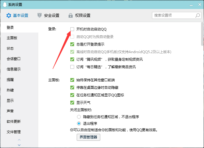 QQ开机启动怎么关闭？QQ开机启动关闭步骤详解
