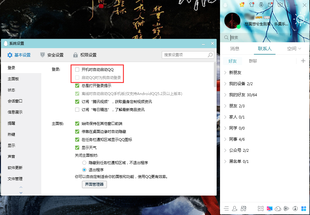 QQ怎么设置电脑开机时自动登录？QQ开机自动登录设置教程