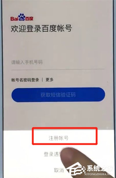 百度怎么注册账号？手机百度注册账号的具体方法