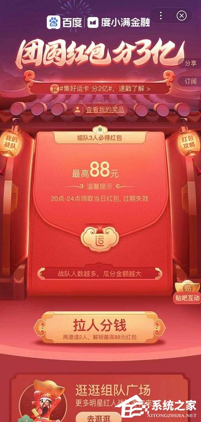 百度2020中国好运年团圆红包分3亿怎么玩？