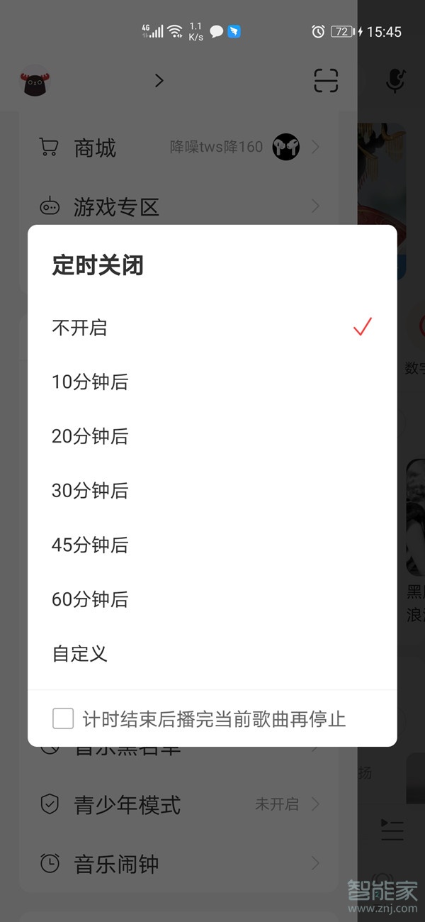 网易云怎么设置定时关闭音乐