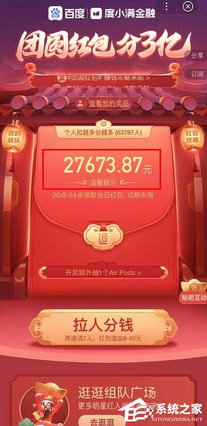 百度2020中国好运年团圆红包分3亿怎么玩？