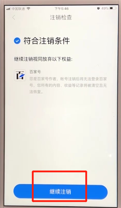 百度怎么注销账号？百度APP注销账号的方法