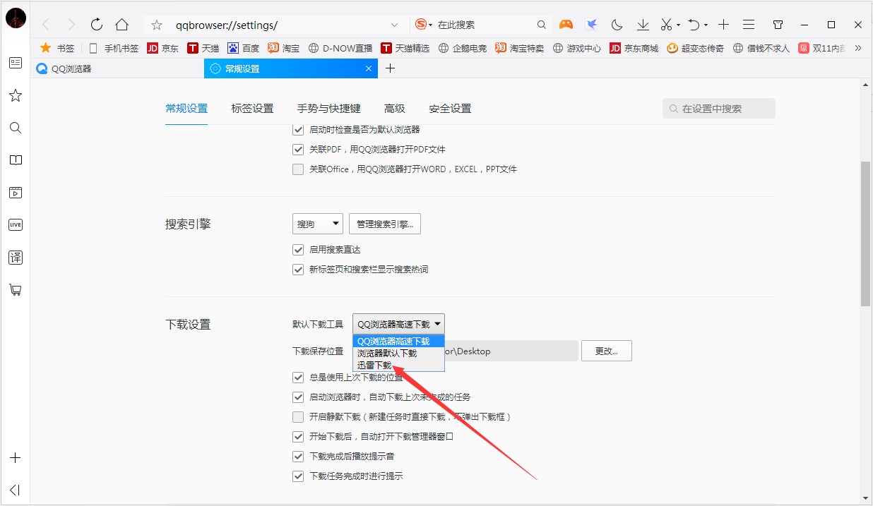 QQ浏览器怎样设置使用迅雷下载？QQ浏览器设置使用迅雷下载方法简述