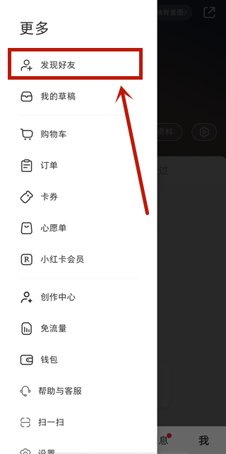 小红书怎么添加好友