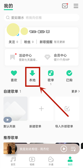 qq音乐怎么管理登录设备