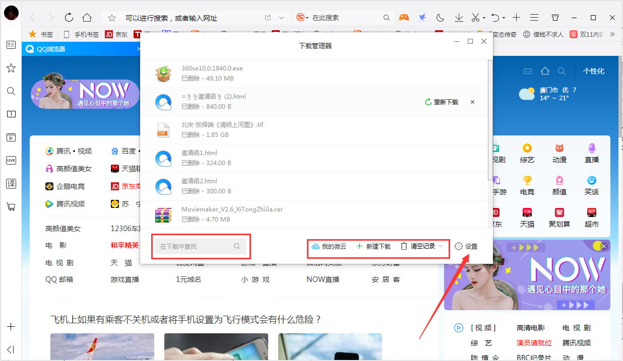 如何打开QQ浏览器中的下载管理器？QQ浏览器电脑版下载管理器打开方法