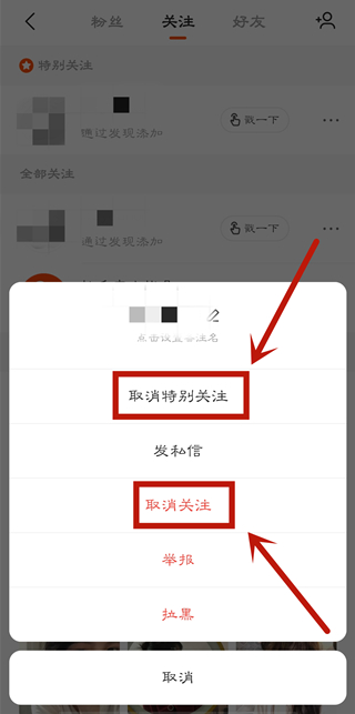 快手特别关注怎么取消