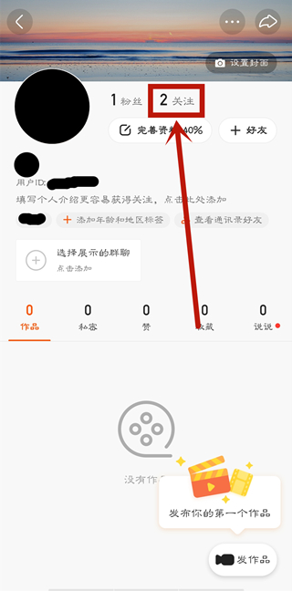 快手特别关注怎么取消