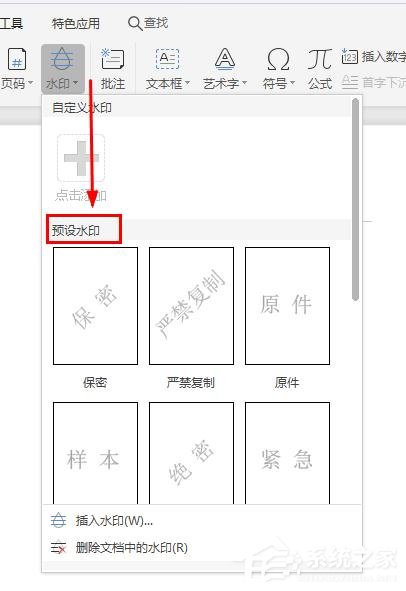 WPS2019里怎么制作图片水印？WPS设置图片水印的方法