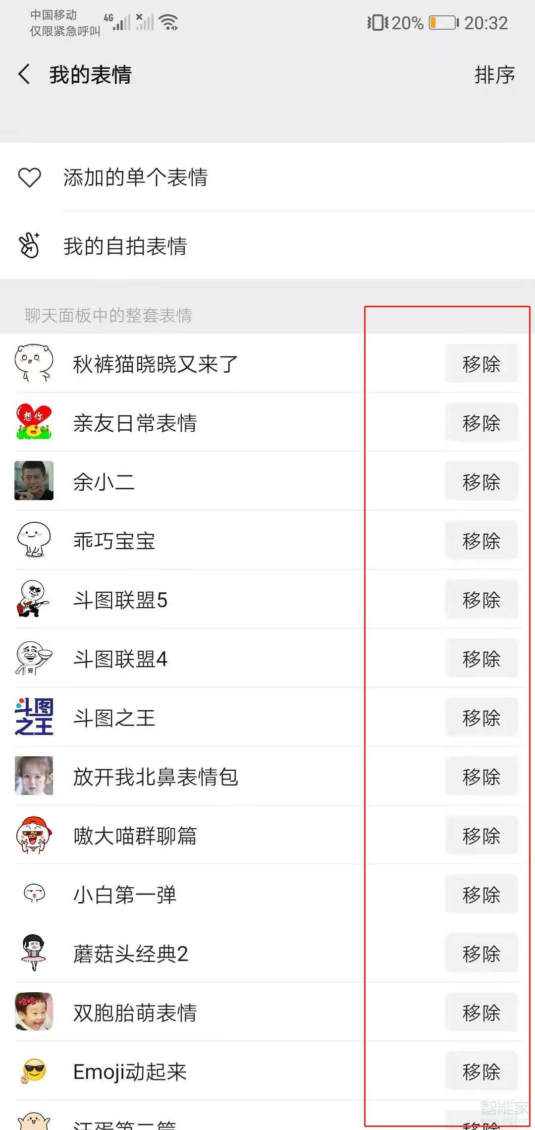 微信表情专辑怎么删掉