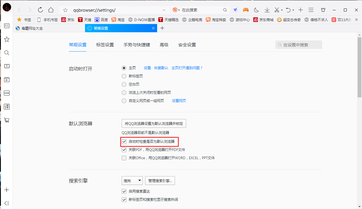 QQ浏览器启动时检查是否为默认浏览器怎么关闭？检查是否为默认浏览器关闭方法