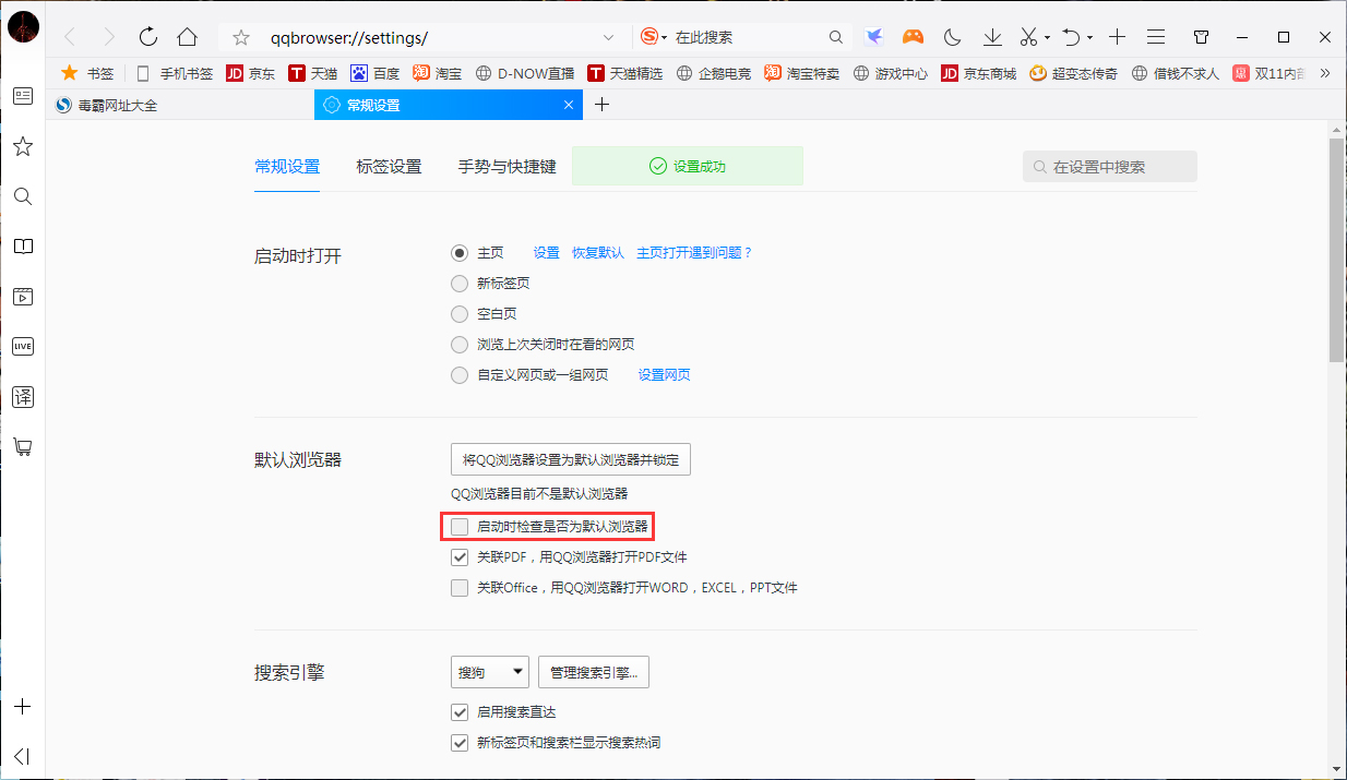 QQ浏览器启动时检查是否为默认浏览器怎么关闭？检查是否为默认浏览器关闭方法