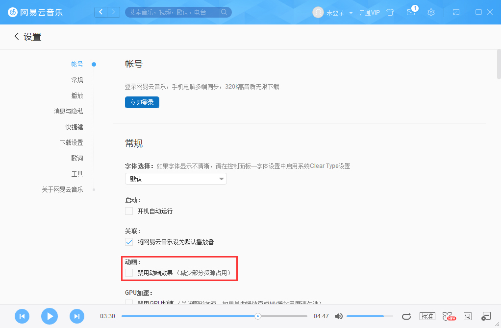 网易云音乐怎么禁用动画效果？网易云音乐动画效果禁用方法