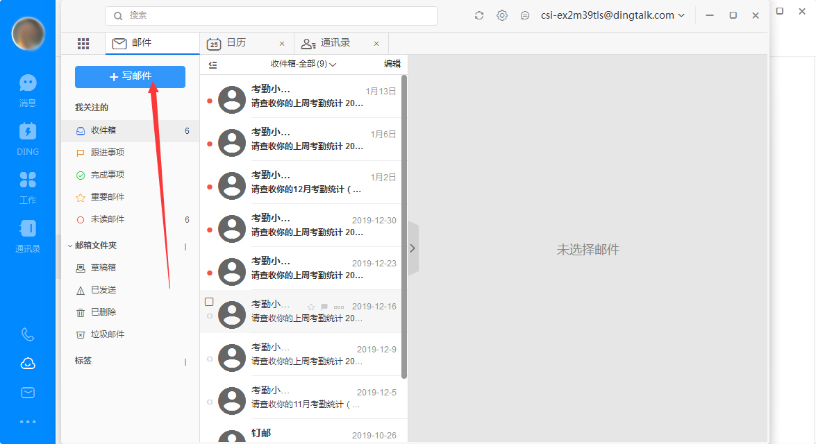 钉钉收到的邮件在哪查看？钉钉电脑版邮件查看方法简述