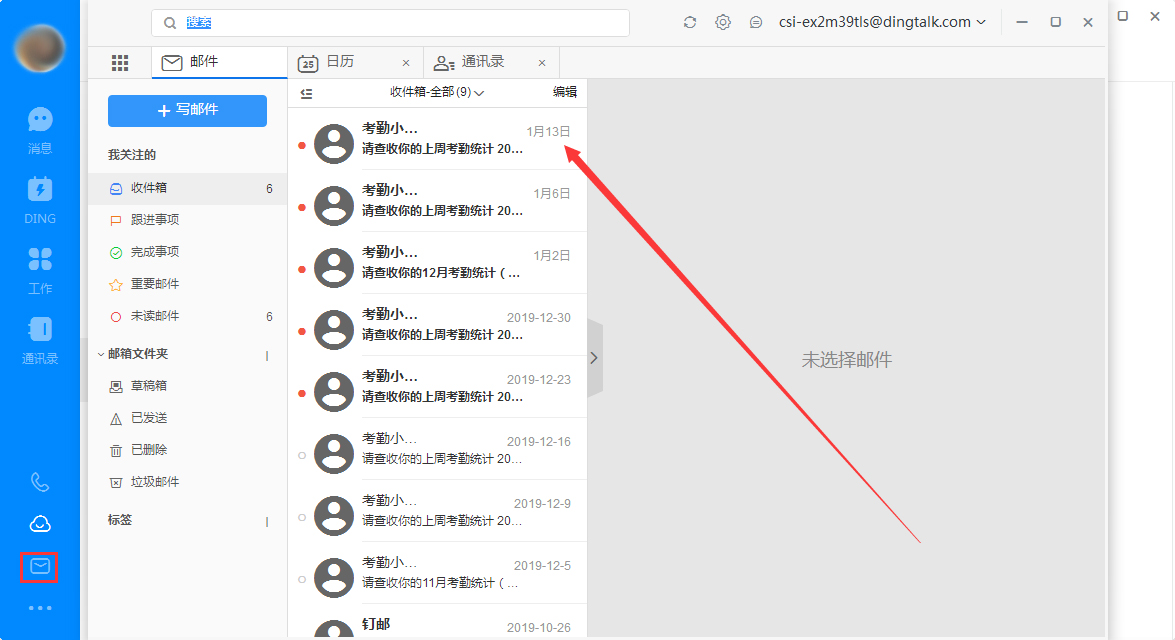 钉钉收到的邮件在哪查看？钉钉电脑版邮件查看方法简述