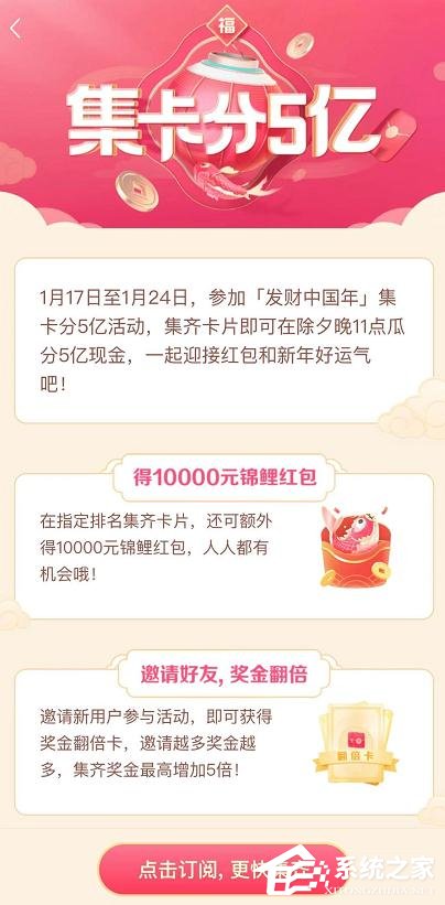 抖音发财中国年集卡分5亿的玩法是什么？抖音发财中国年集卡分5亿的玩法