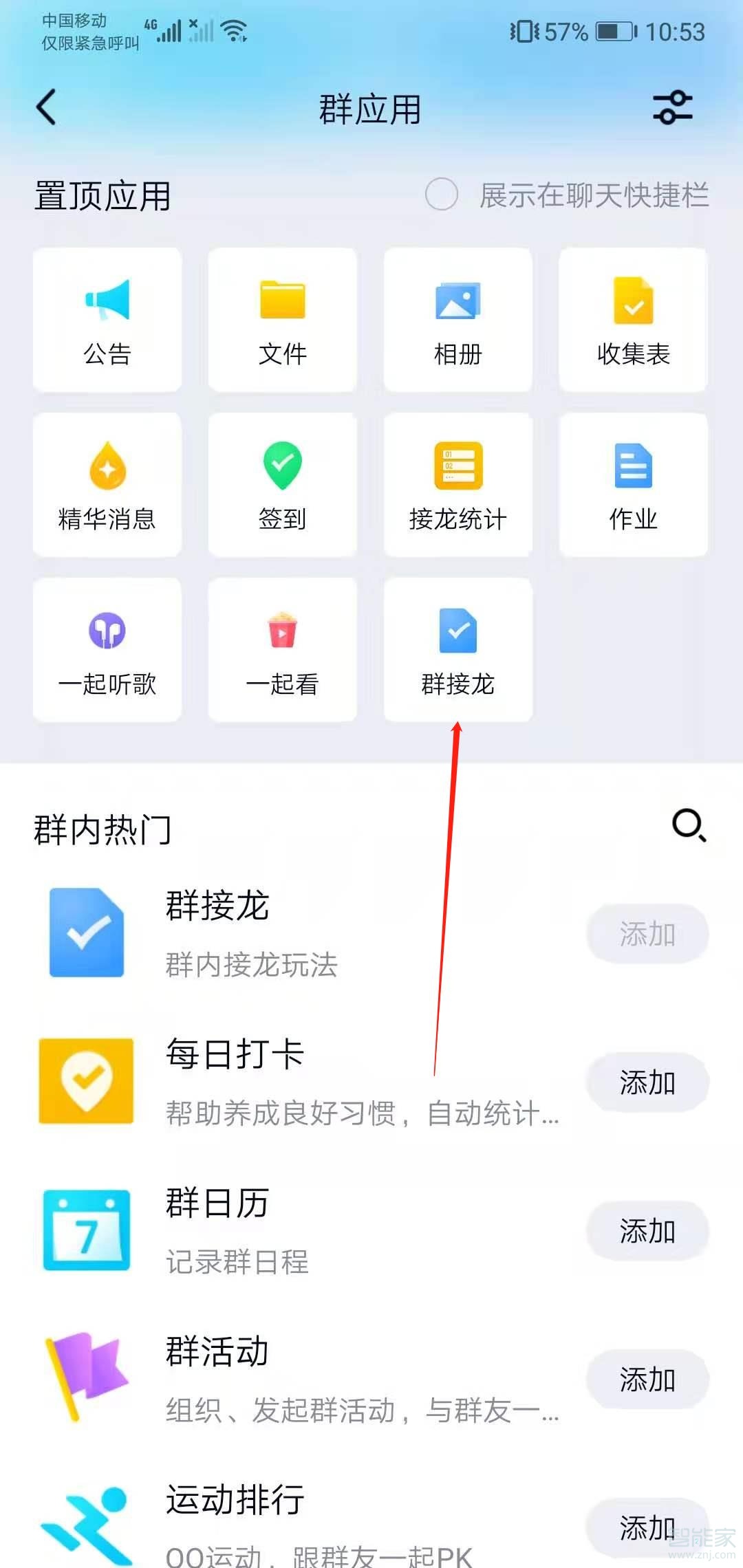 qq接龙怎么操作