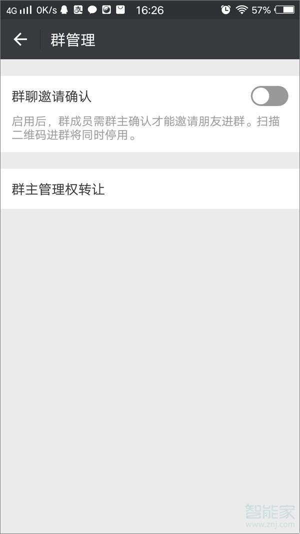 微信进群怎么设置需要本人同意