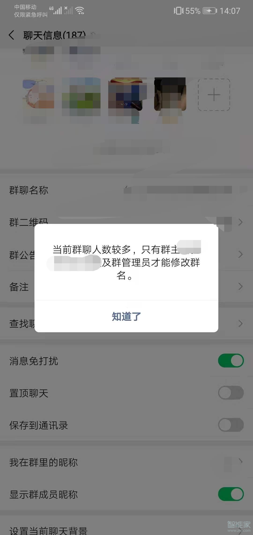 微信群怎么设置不让别人改群名