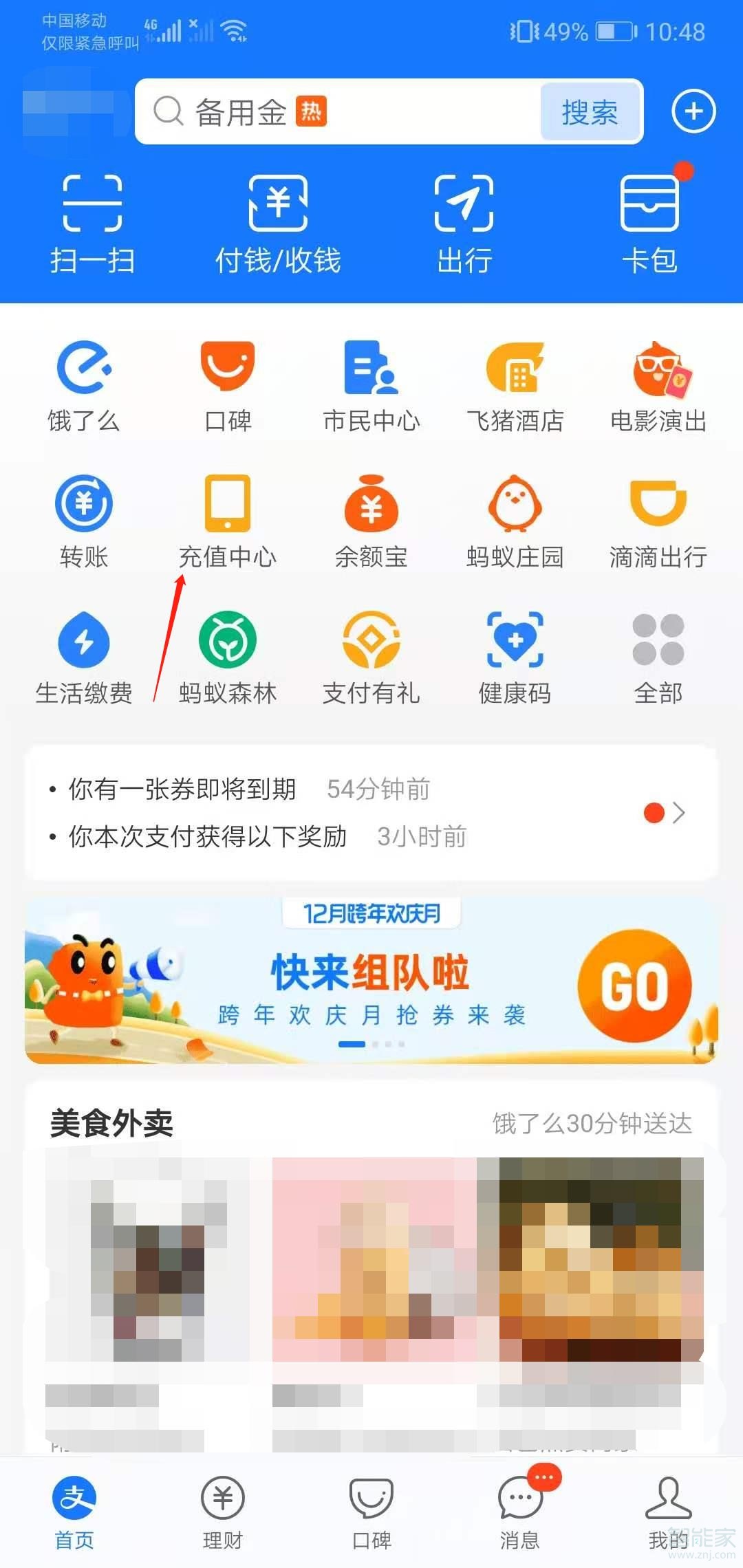 支付宝手机话费自动充值怎么取消