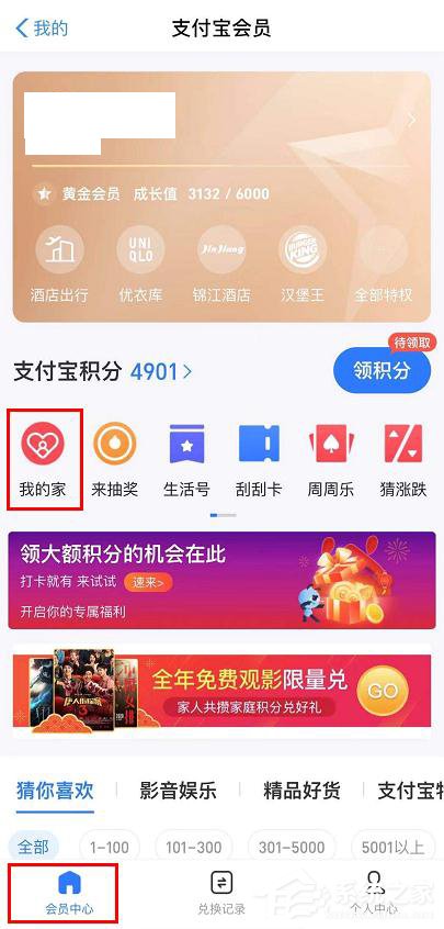 支付宝app我的家怎么管理成员？支付宝app我的家管理成员的方法