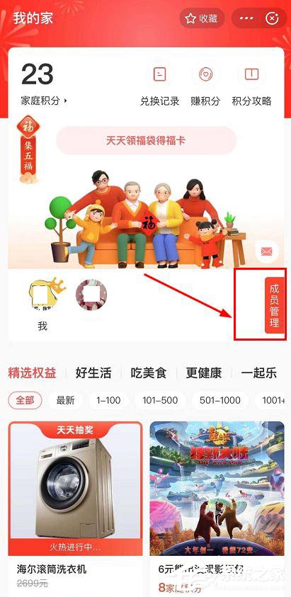 支付宝app我的家怎么管理成员？支付宝app我的家管理成员的方法