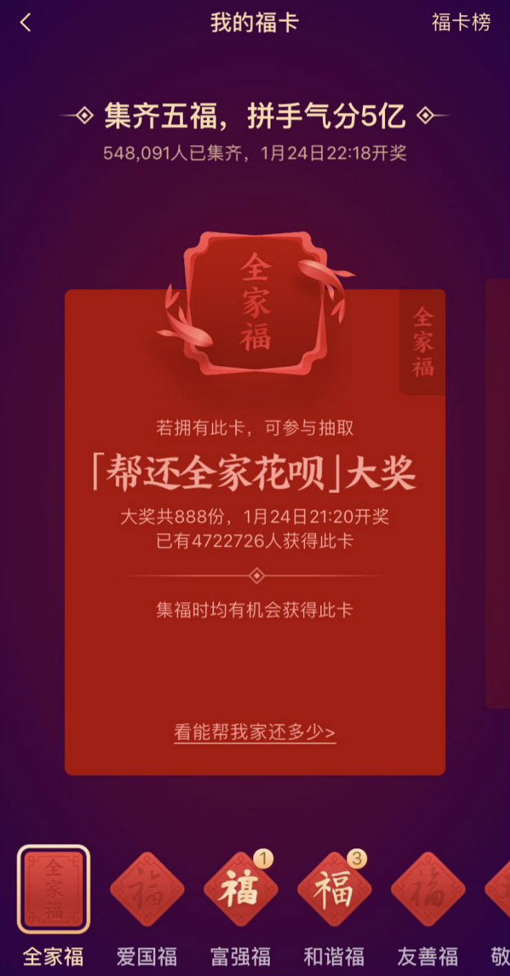 支付宝全家福怎么得？支付宝2020集福全家福中奖规则