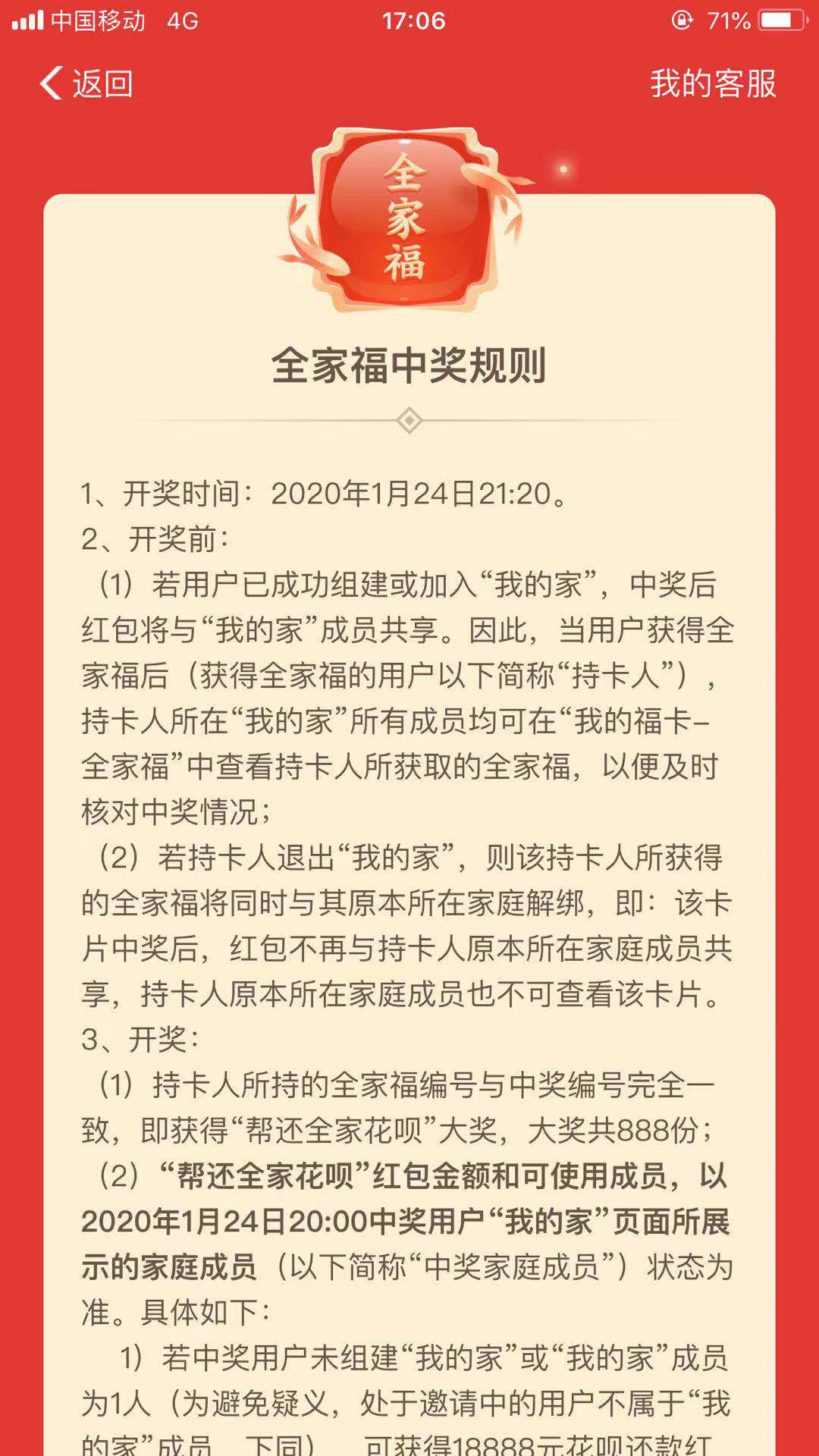 支付宝全家福怎么得？支付宝2020集福全家福中奖规则