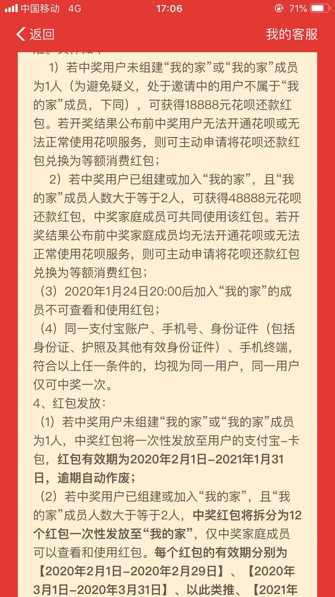 支付宝全家福怎么得？支付宝2020集福全家福中奖规则