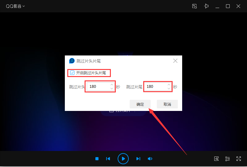 QQ影音如何设置跳过片头片尾？QQ影音跳过片头片尾设置教程