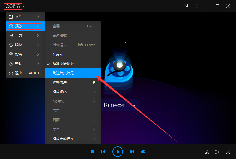 QQ影音如何设置跳过片头片尾？QQ影音跳过片头片尾设置教程