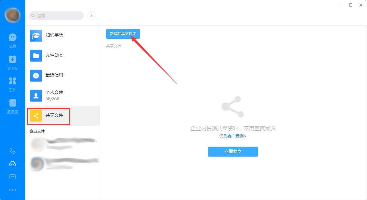 钉钉电脑版怎么创建共享文件夹？钉钉电脑版共享文件夹创建方法