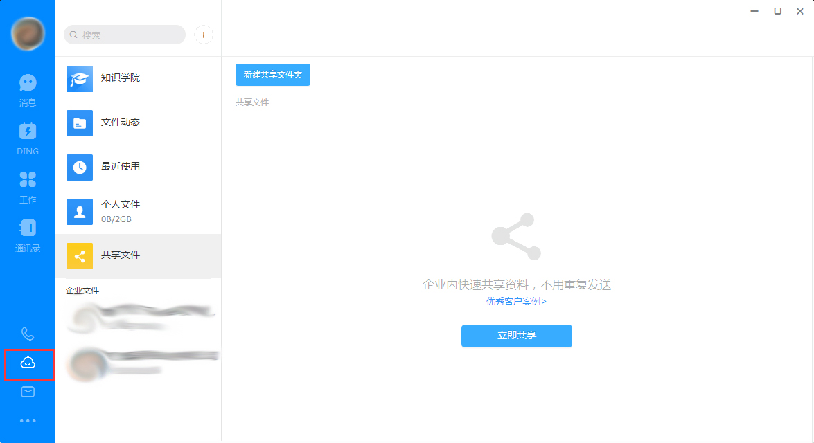钉钉电脑版怎么创建共享文件夹？钉钉电脑版共享文件夹创建方法