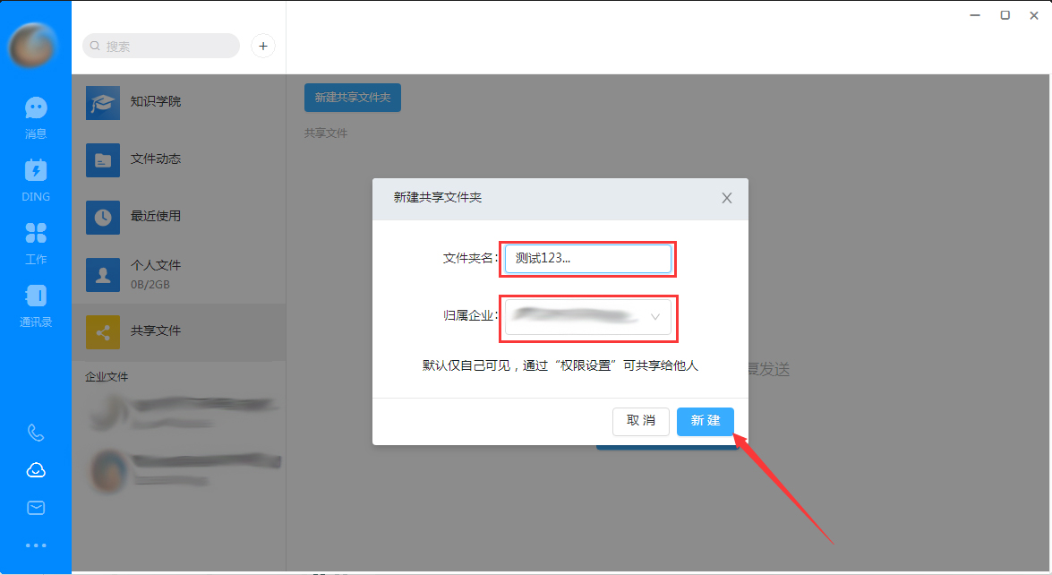 钉钉电脑版怎么创建共享文件夹？钉钉电脑版共享文件夹创建方法